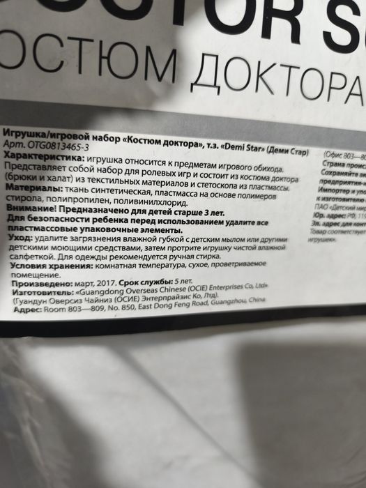 Костюм доктора 4-7 лет