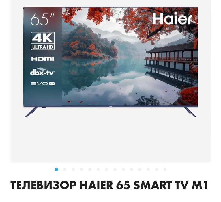 Телевизор  Haier
