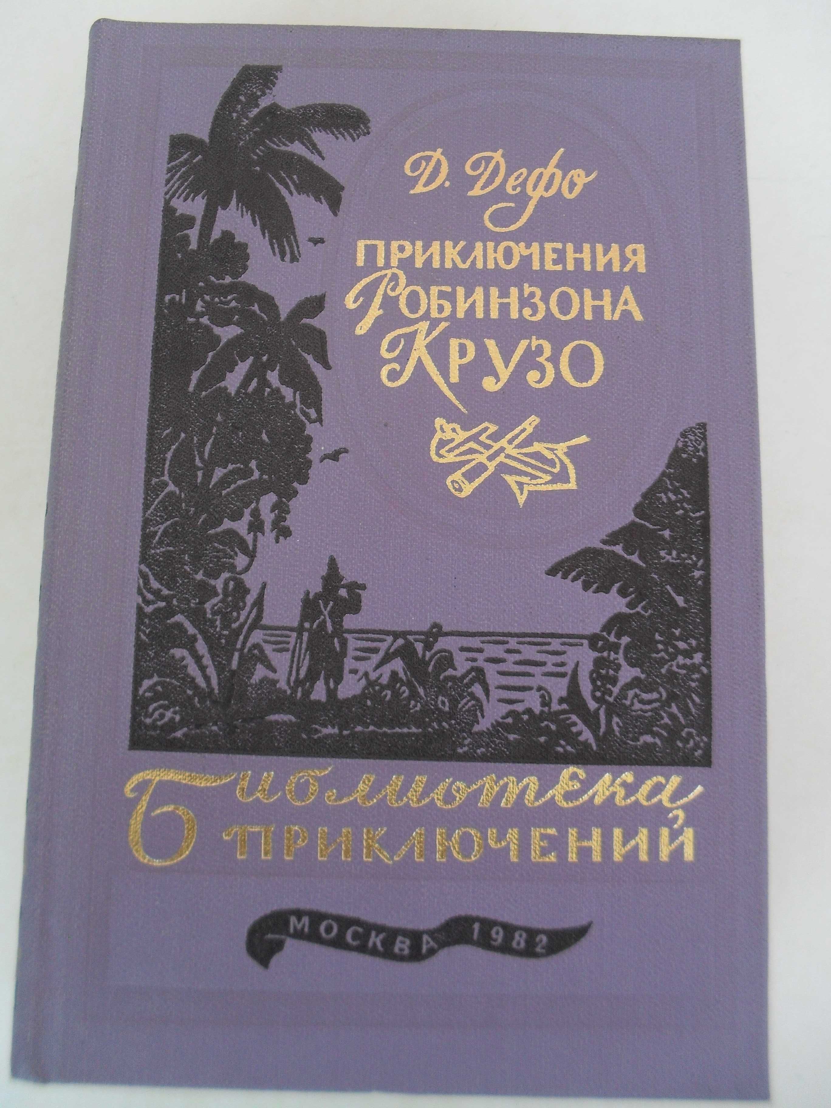 Книги на руски Криминални Класика Детска литература Приключения