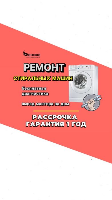 Ремонт стиральных машин Диагностика при ремонте бесплатно