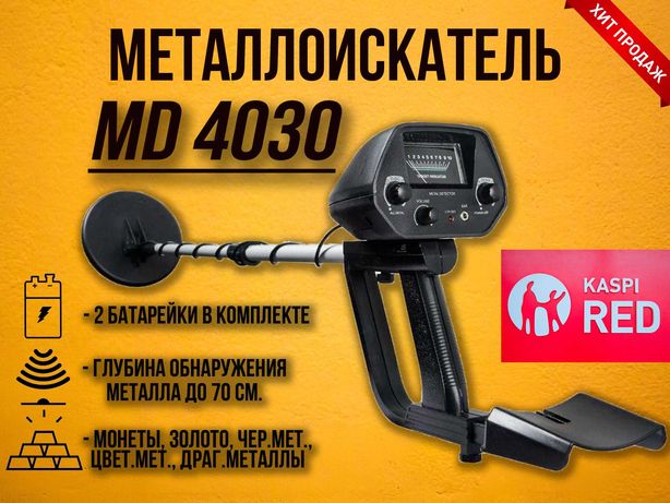 Акция  МД 4030 металлоискатель металоискатель MD 4030 металл