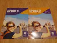 Учебник и тетрадка по Руски език A2.2