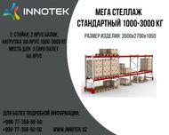 Stellajlarni hamyonbob narxlarda  O'zbekiston bo'ylab buyurtma olamiz