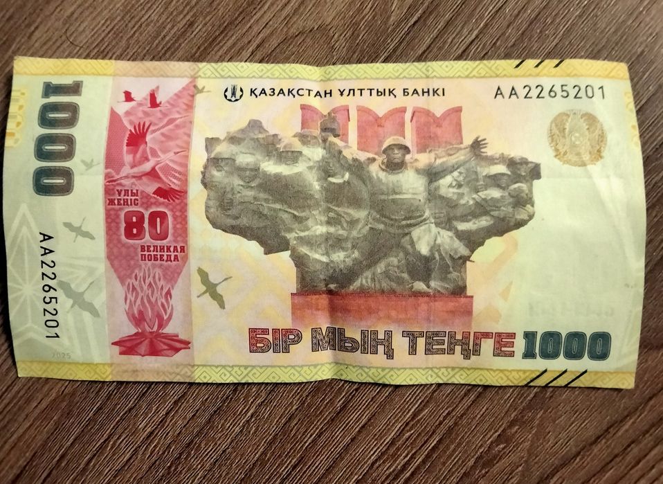 юбилейная 1000 тенге редкая