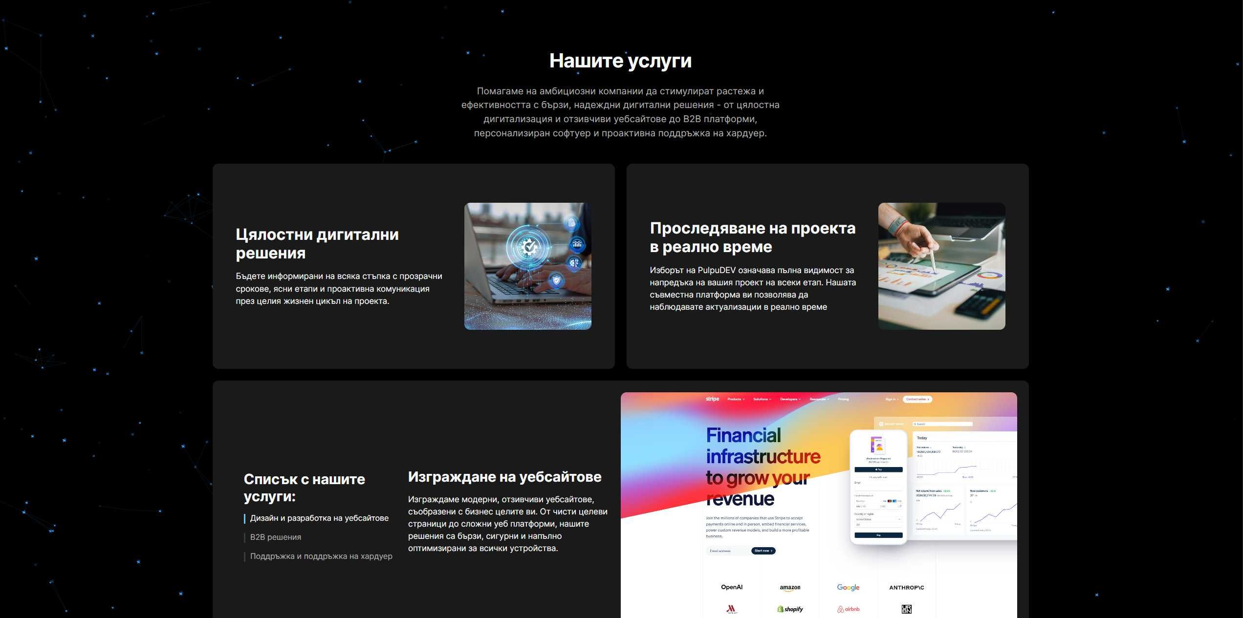 PulpuDEV.com – Изработка на Уебсайт, Онлайн Магазин или Блог + Хостинг