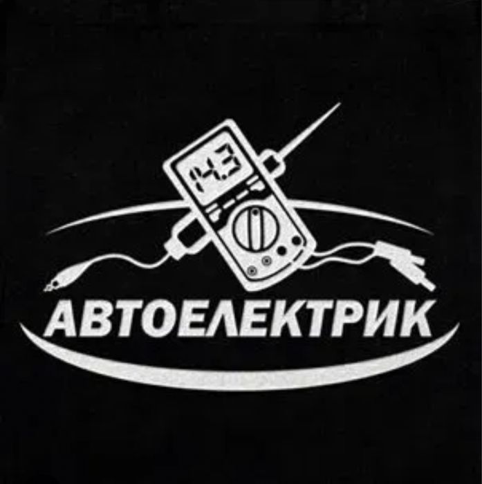 Авто электрик на выезд
