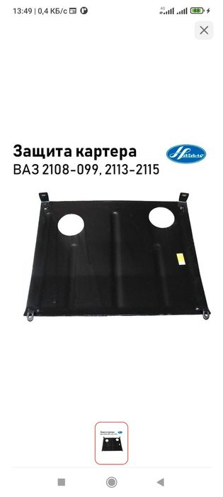 защита двигателя ваз