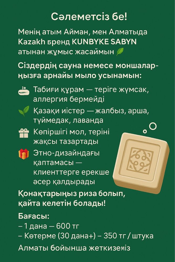Этно Мыло Kunbyke Sabyn