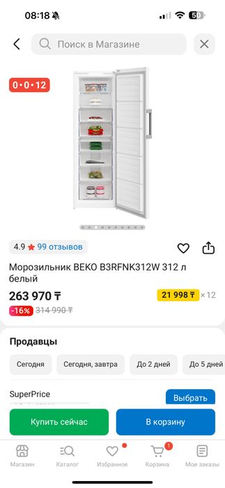 Морозильная камера