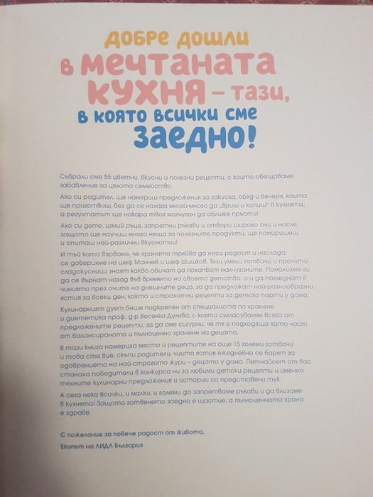 Страхотна нова книга с рецепти на шеф Манчев и Шишков 40лв.