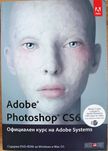Adobe Photoshop CS6 Официален курс на Adobe Systems +DVD