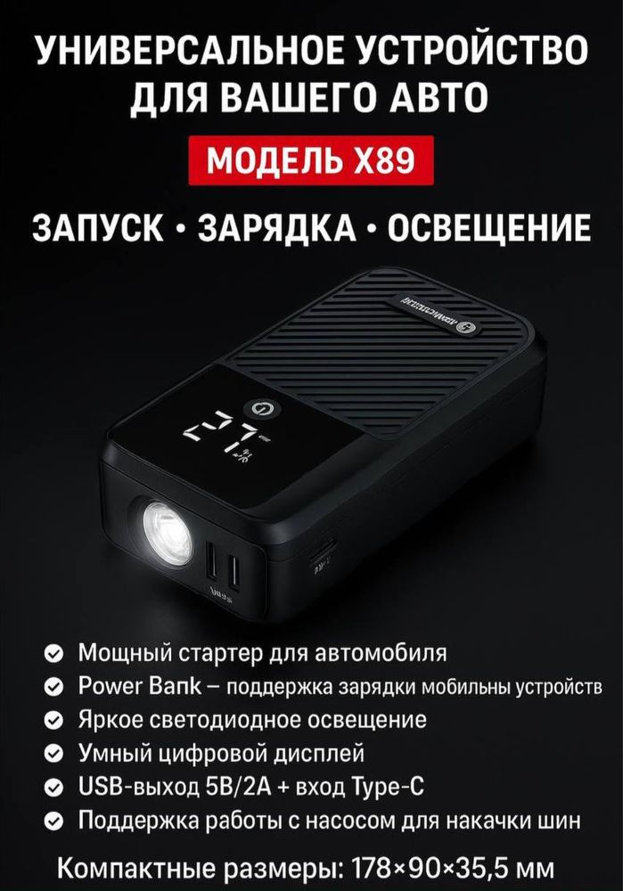 Пусковой универсальный аккумулятор - бренд SOULOR