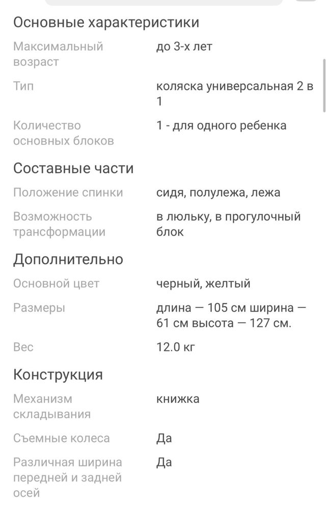 Продам детскую коляску