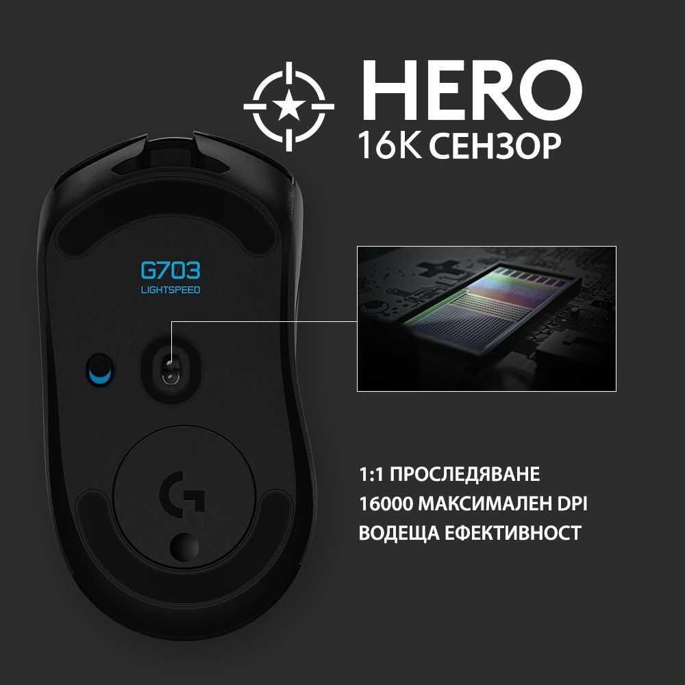 Гейминг мишка Logitech G703 Lightspeed Hero, оптична, безжична, черна