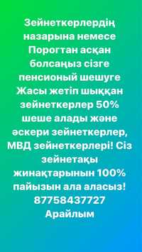 Помощь в оформлений процедуру по использаванию пенсионных накоплений