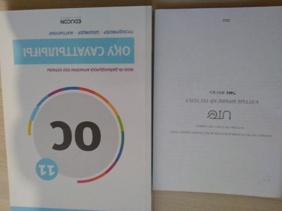 Ент Математика-Оку сауаттылык