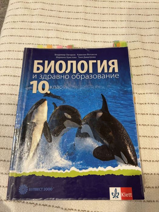 Учебници за КСК- биология и химия