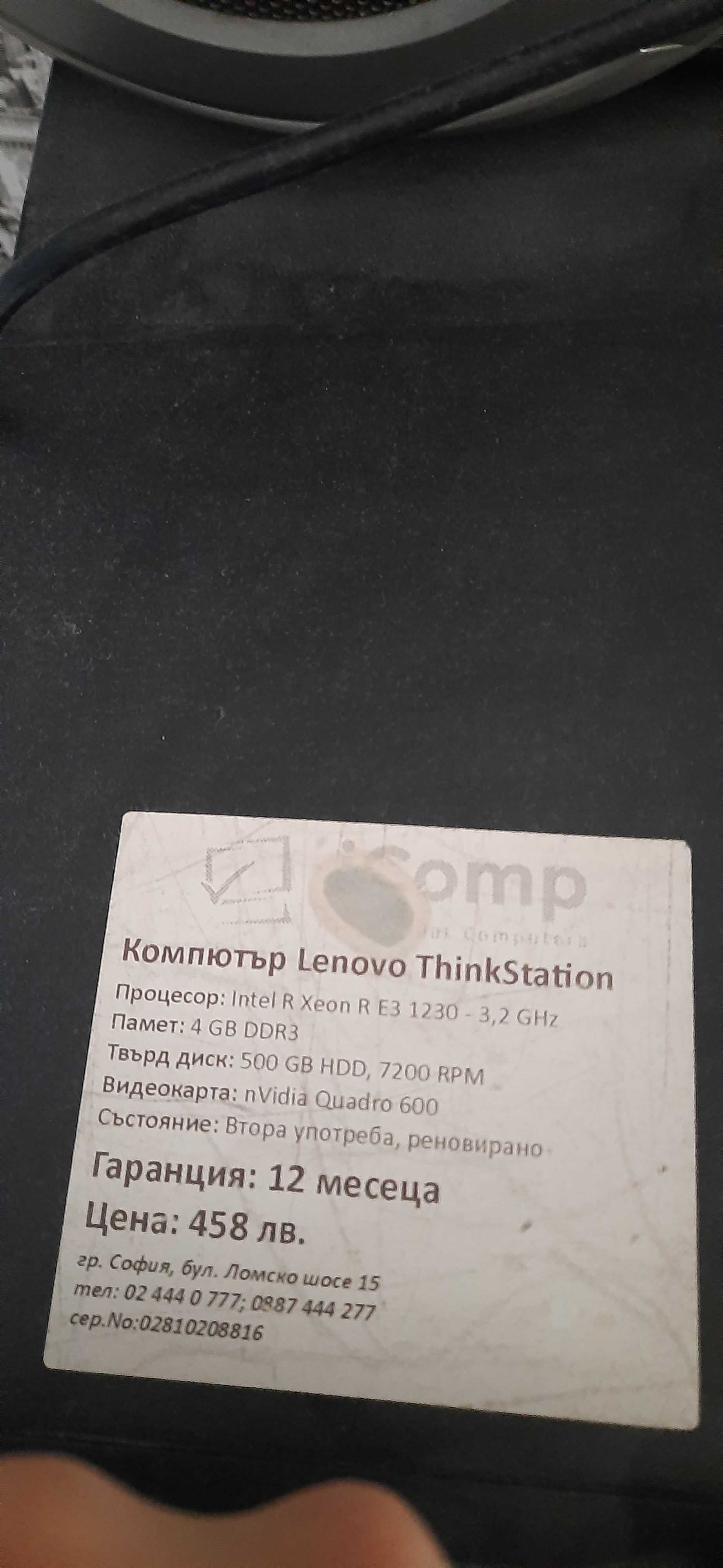 Продавам настолен компютър Lenovo Thinkstation E30 Ъпгрейднат