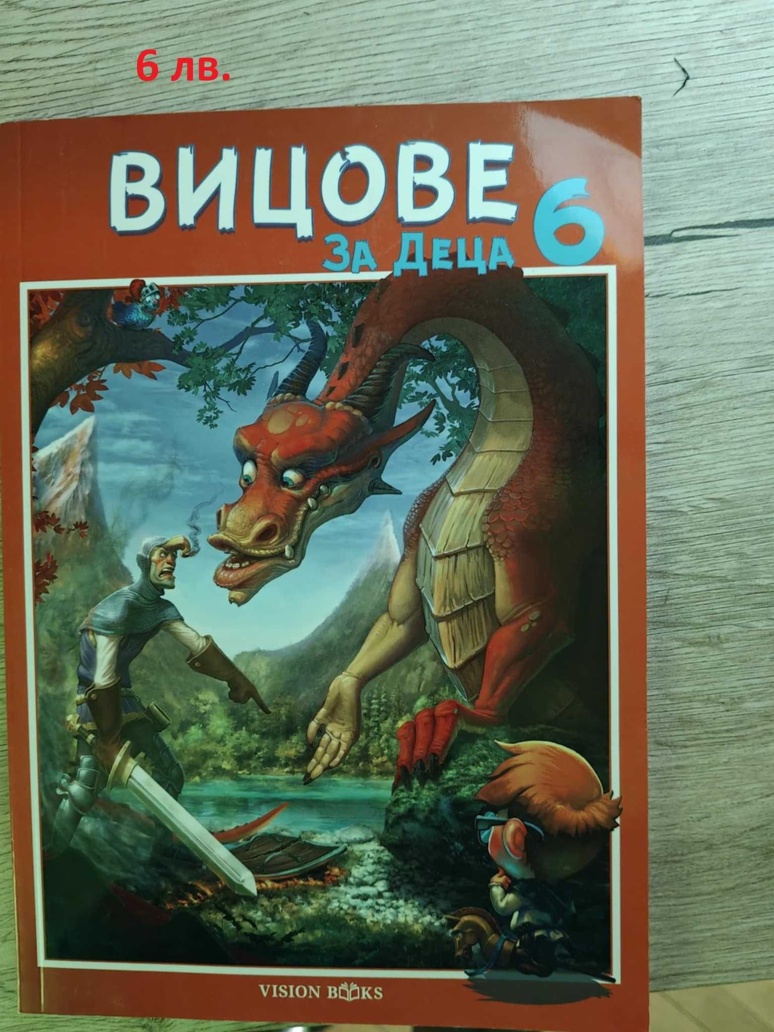 Детски книжки - нови и много запазени