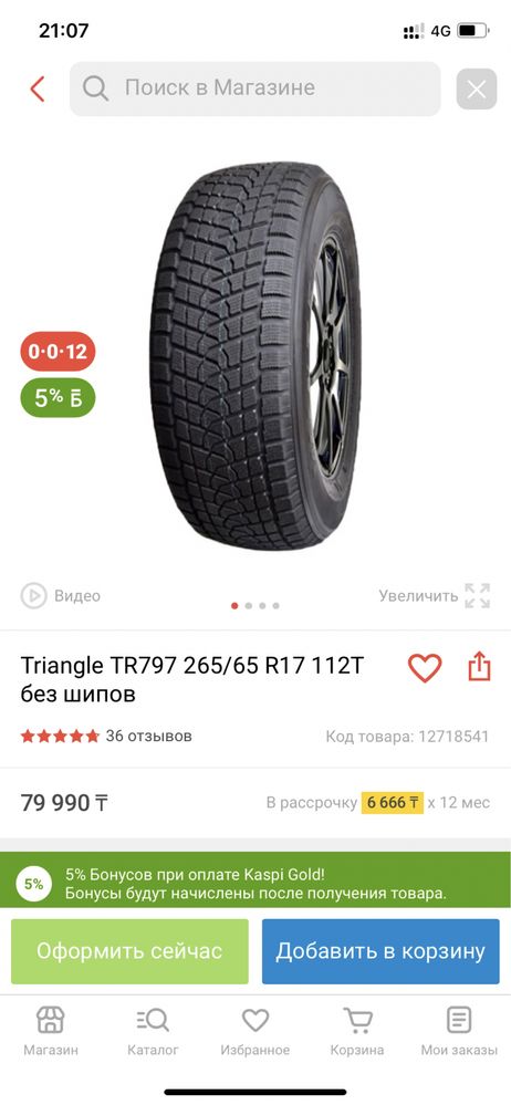 Продам шины Triangle265/65/17