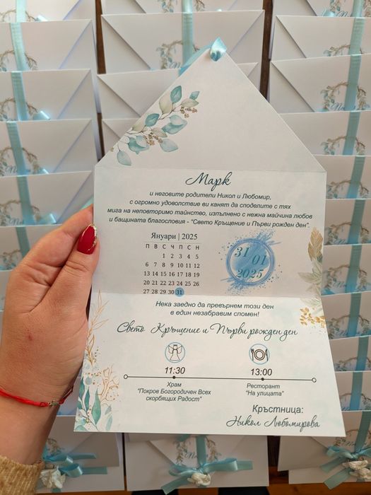 Покани за кръщене