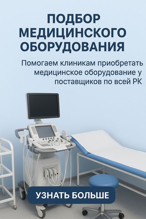 Медицинское оборудование