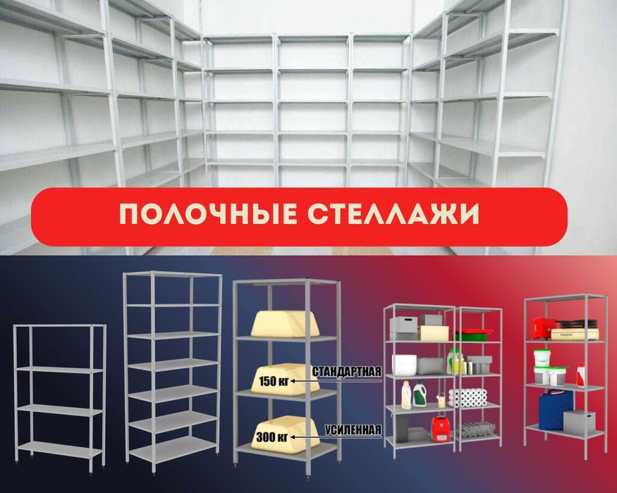 Стеллаж с полками, металлические стеллажи, архивный стеллаж shsp