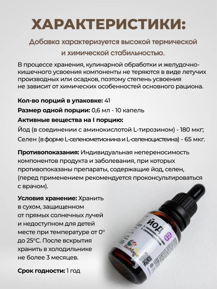 Жидкий йод+селен от BioMagic