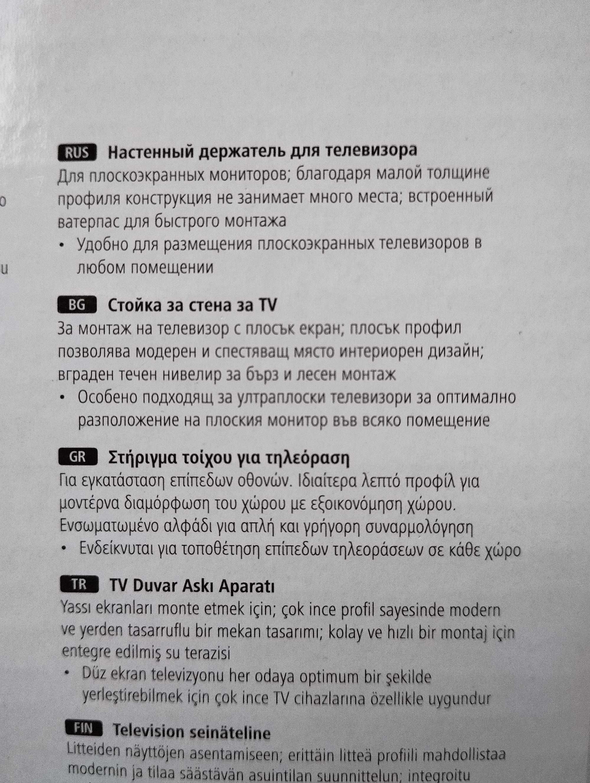 Стоика за телевизор