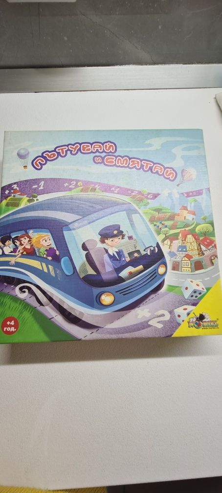 Детска игра " Пътувай и смятай"