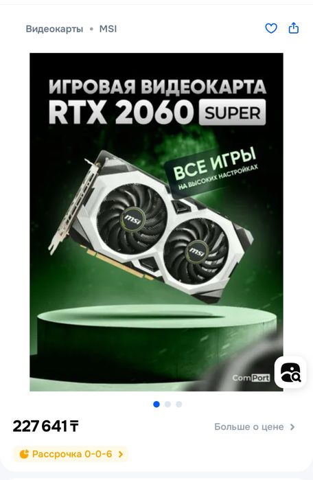 Обмен Rtx 2060 super