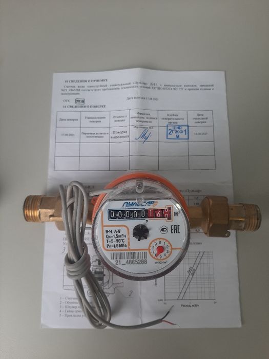 Универсальный счетчик воды «Пульсар» Д15