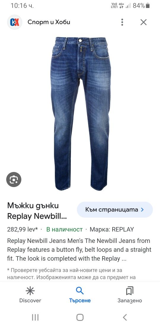 Replay Newbill Mens Size 31/33 НОВО! ОРИГИНАЛ! Мъжки Дънки!