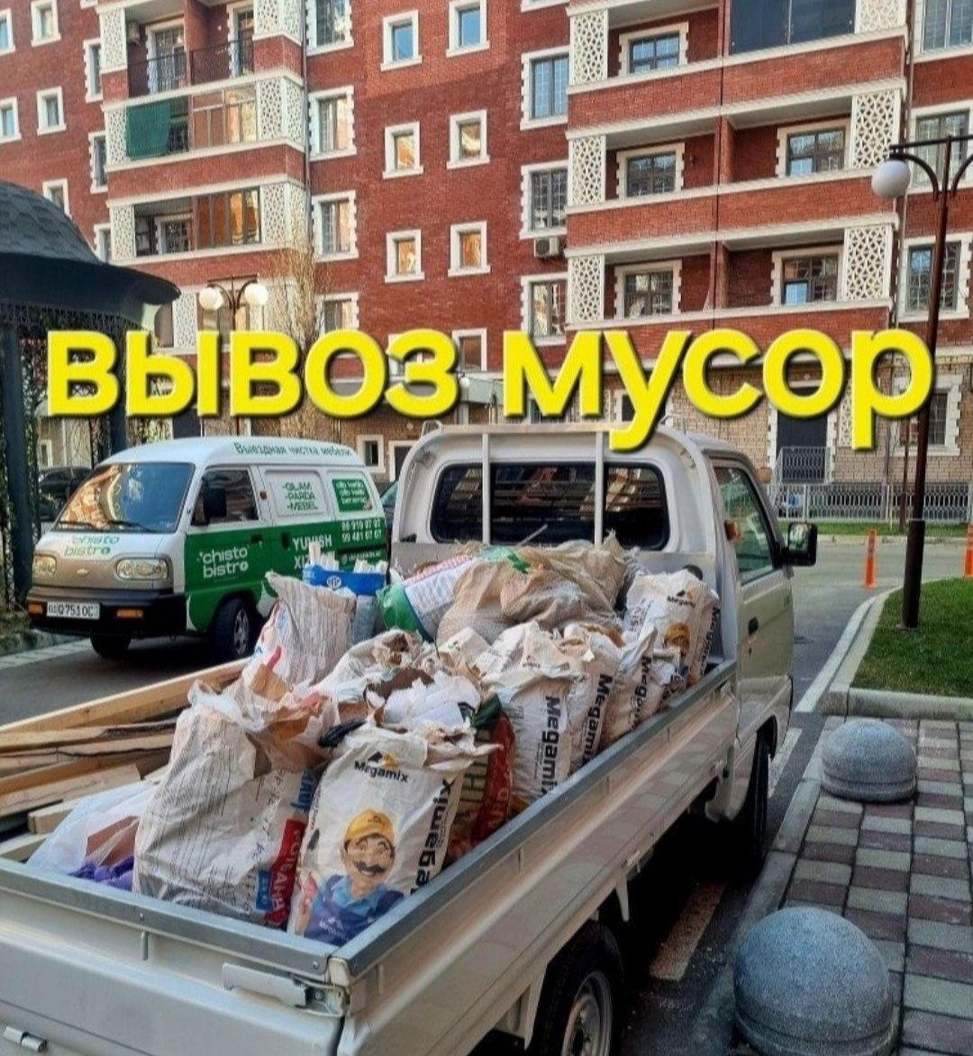 Вывоз мусора мусир ташиш chiqindi tashish labo changan gazel
