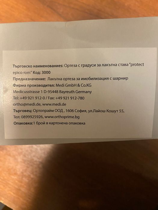 Ортеза с градуси за лява лакътна става