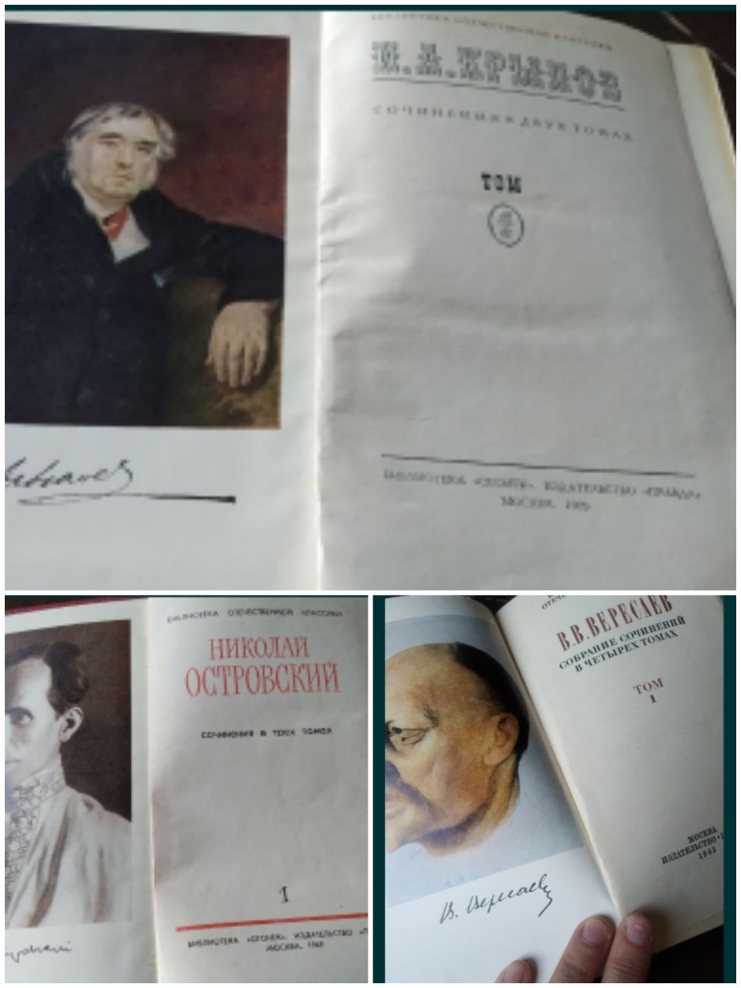 Собрания сочинений классиков русской и сов-кой лит-ры изданий СССР.