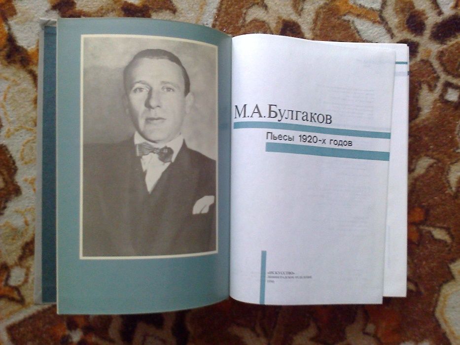 Большая книга М.А. Булгаков - Пьесы