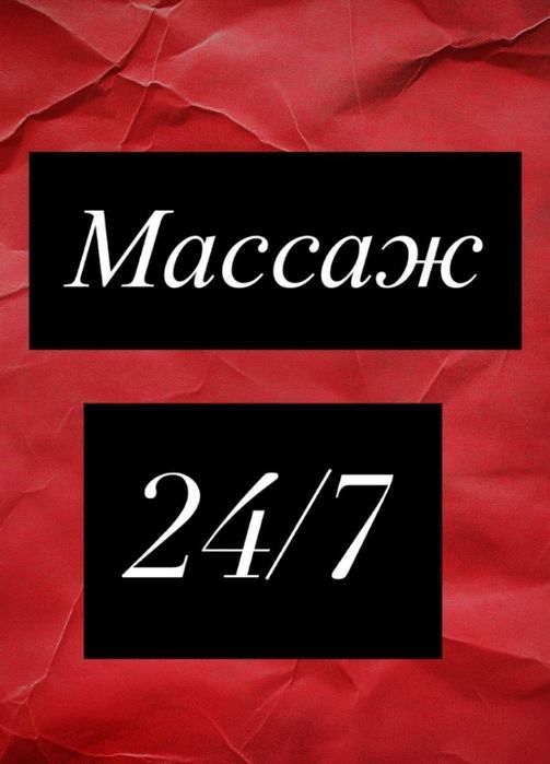 Массаж кутемин жаным