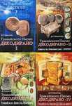 Тракийското писмо - декодирано. Част 1-5