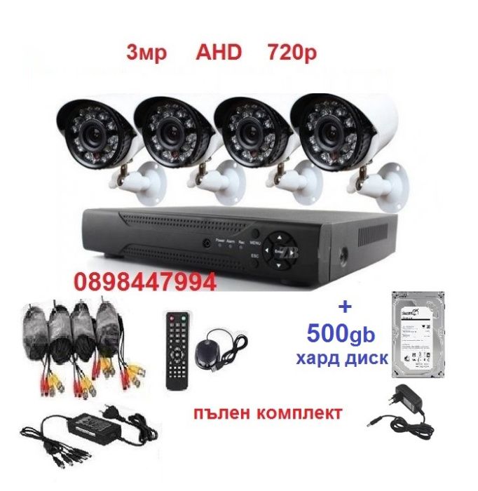 500GB HDD AHD DVR 4камери 3мр 720р Mатрица Sony CCD кабели пълно видео