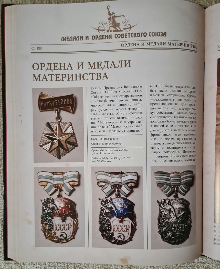 Книга " Медали и ордена ".