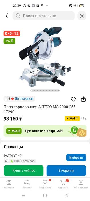 Углорез Alteco сатылады