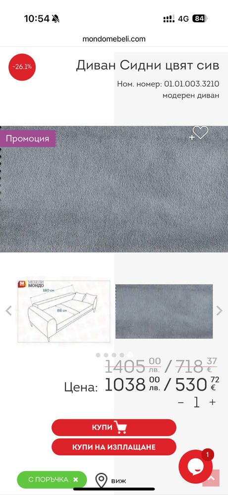Разтегателен Диван Сидни