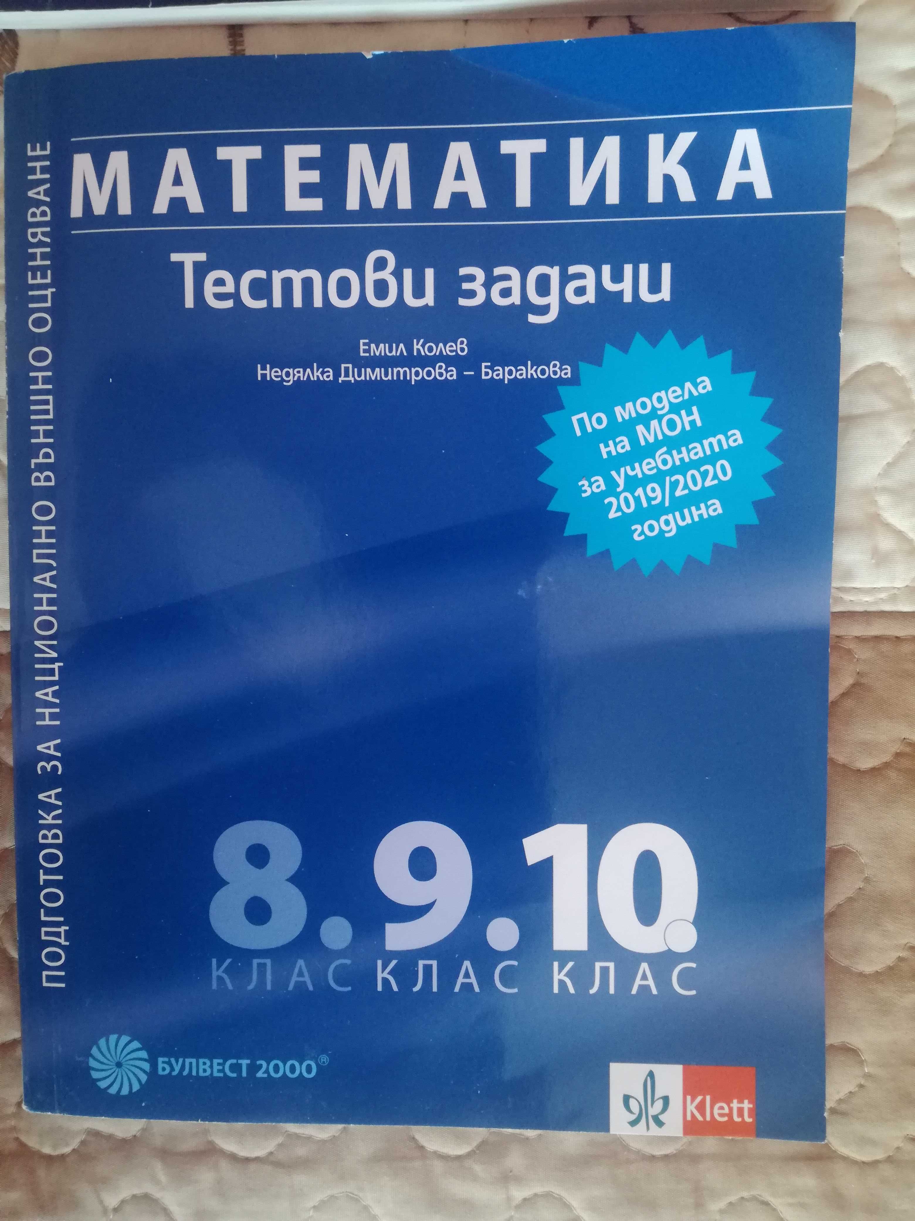 Продавам Учебници за 10 клас-3 бр.