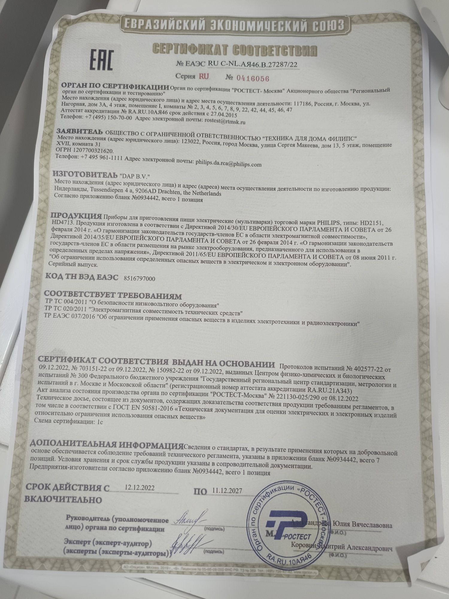 Чисто нов с гаранция Мултикукър PHILIPS HD4713/40
