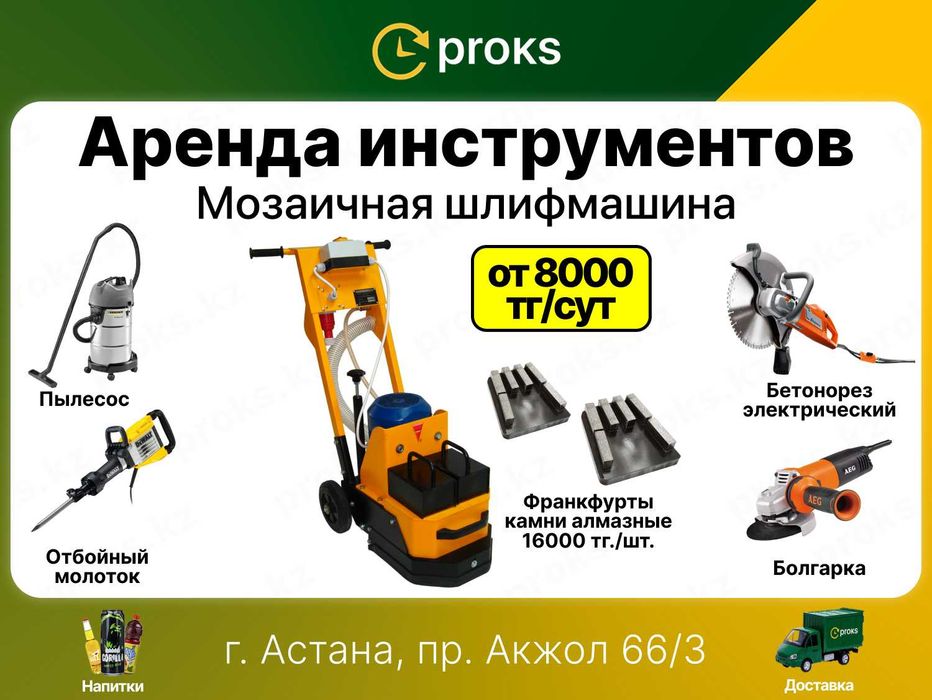 Шлифовальная машина мозаичная аренда сплитстоун шлифмашина по бетону