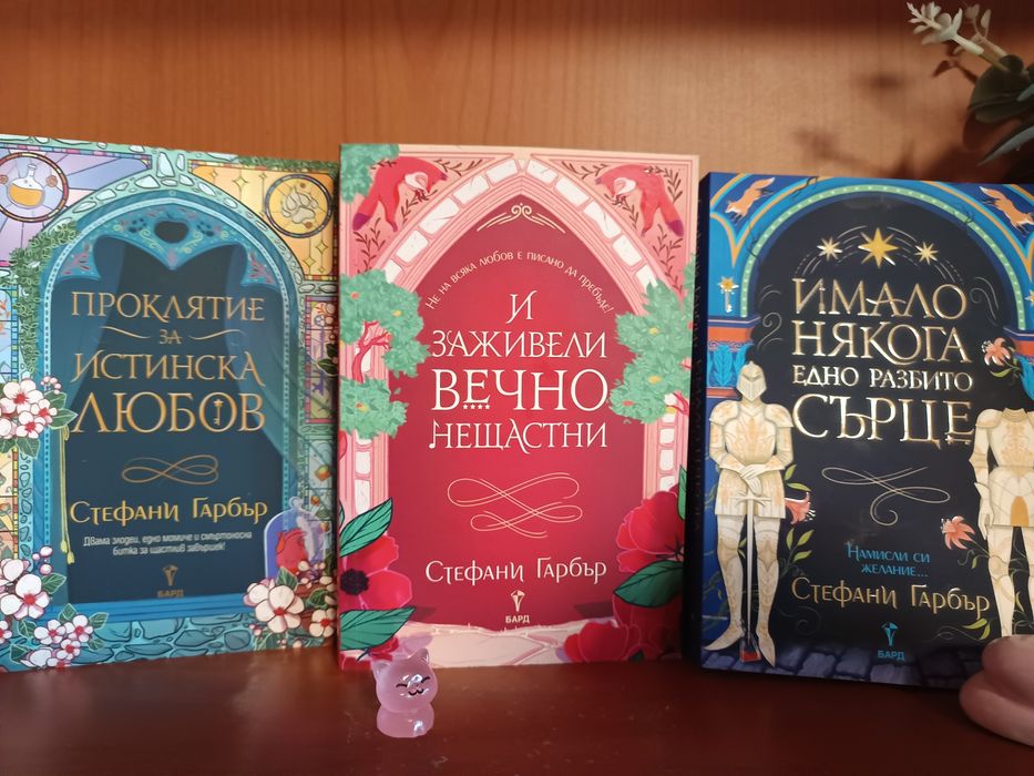 Поредица книги на Стефани Гарбър