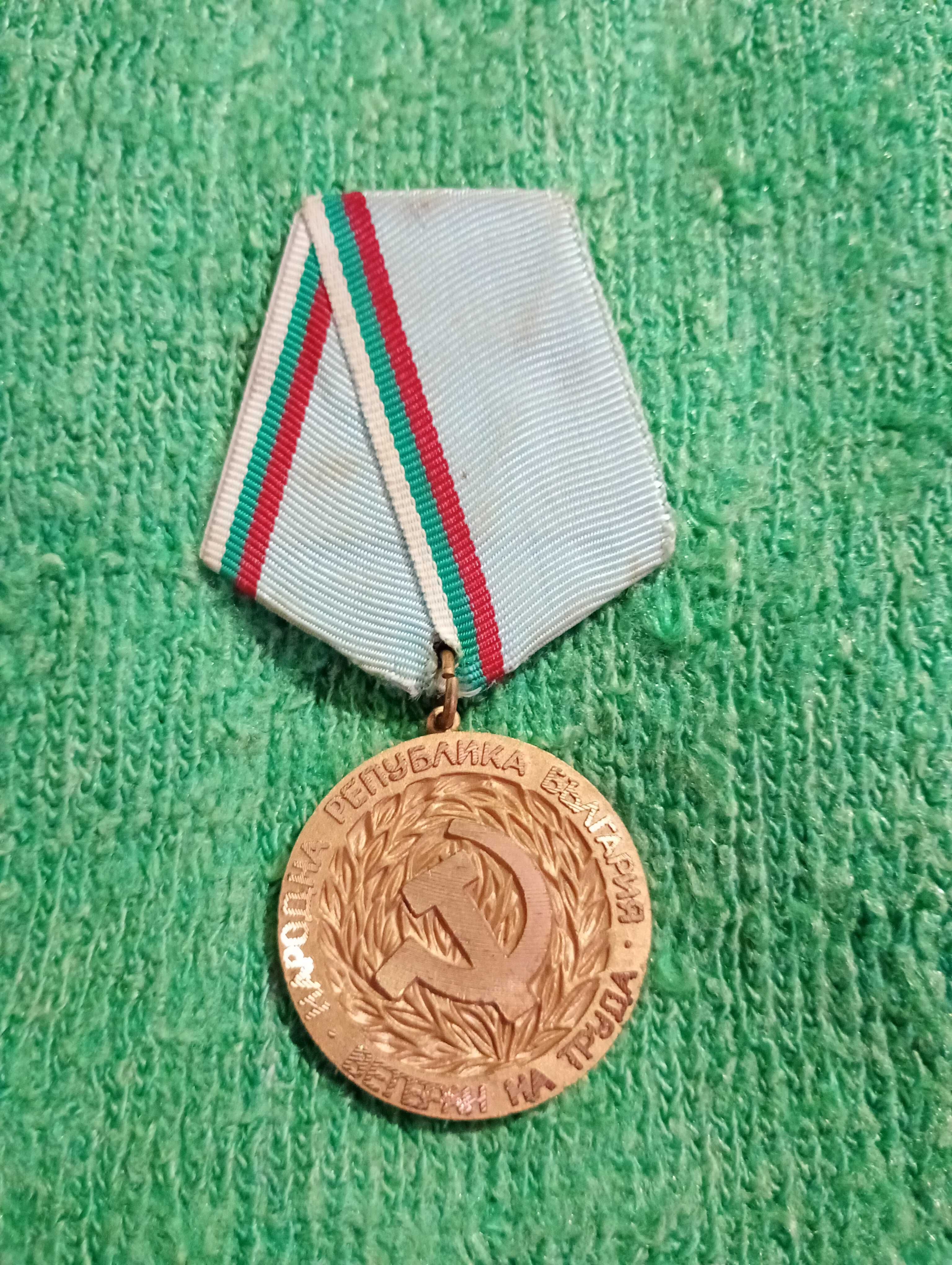 Медал -Ветеран на труда -15лв.