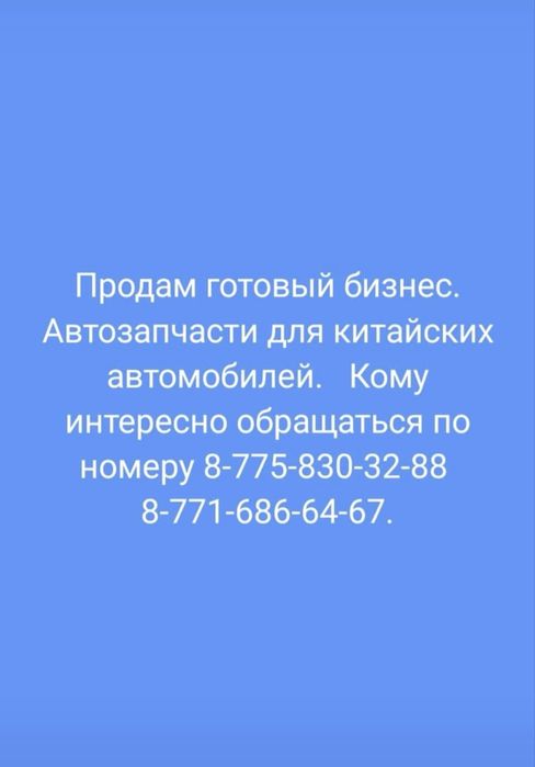 Продам готовый бизнес