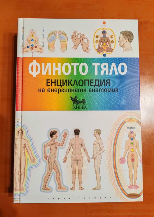 "Финото тяло" енциклопедия
